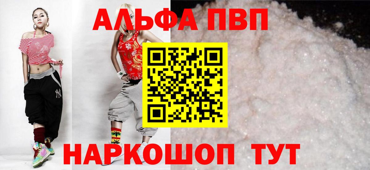 Alfa_PVP Crystall  A-PVP  Владивосток  Вход с VPN  APVP крисы CK 