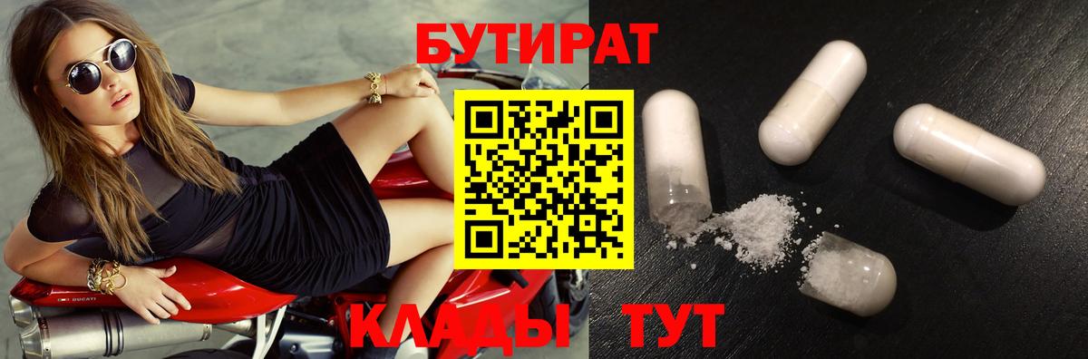 Владивосток  БУТИРАТ  Вход с VPN  Бутират бутик 