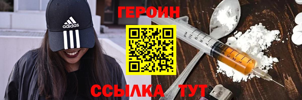 ГЕРОИН  Вход с VPN  Владивосток  Героин гречка 