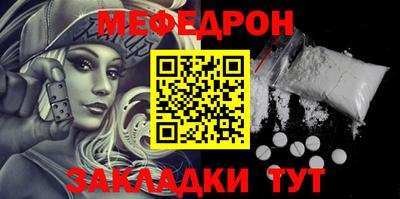 меф Малоярославец
